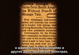 Фильм Затерянный мир / The Lost World (1925) - cцена 1