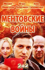 Ментовские войны: Одесса (2017)