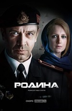 Родина (2015)